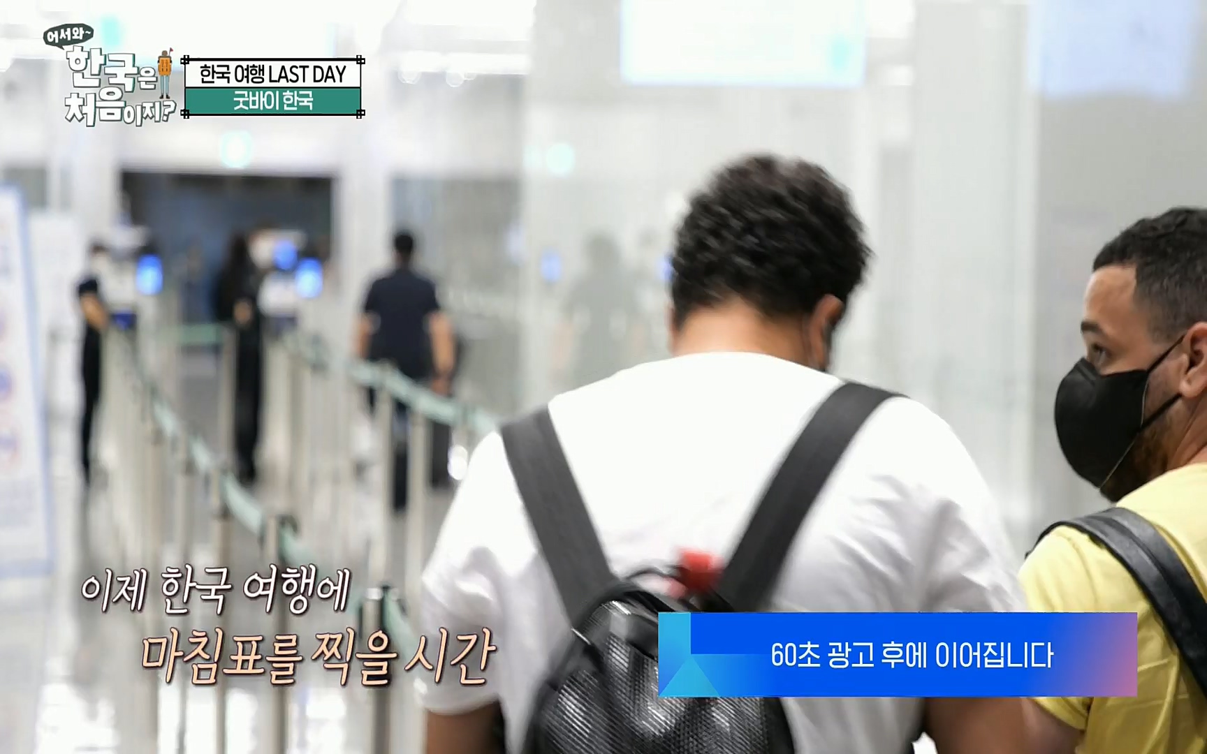 어서와~ 한국은 처음이지.E259.220901p.H264-F1RST.mp4_20220902_202207.367.jpg