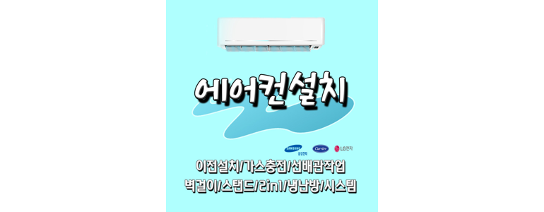 서울 서대문구 에어컨설치