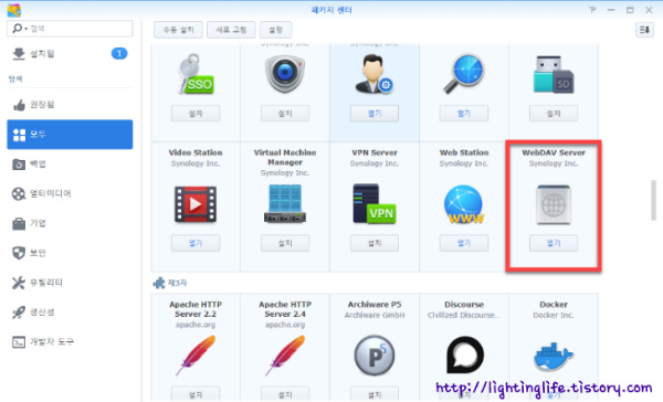 1. 시놀로지 DSM에서 WebDAV 설치 및 설정하기