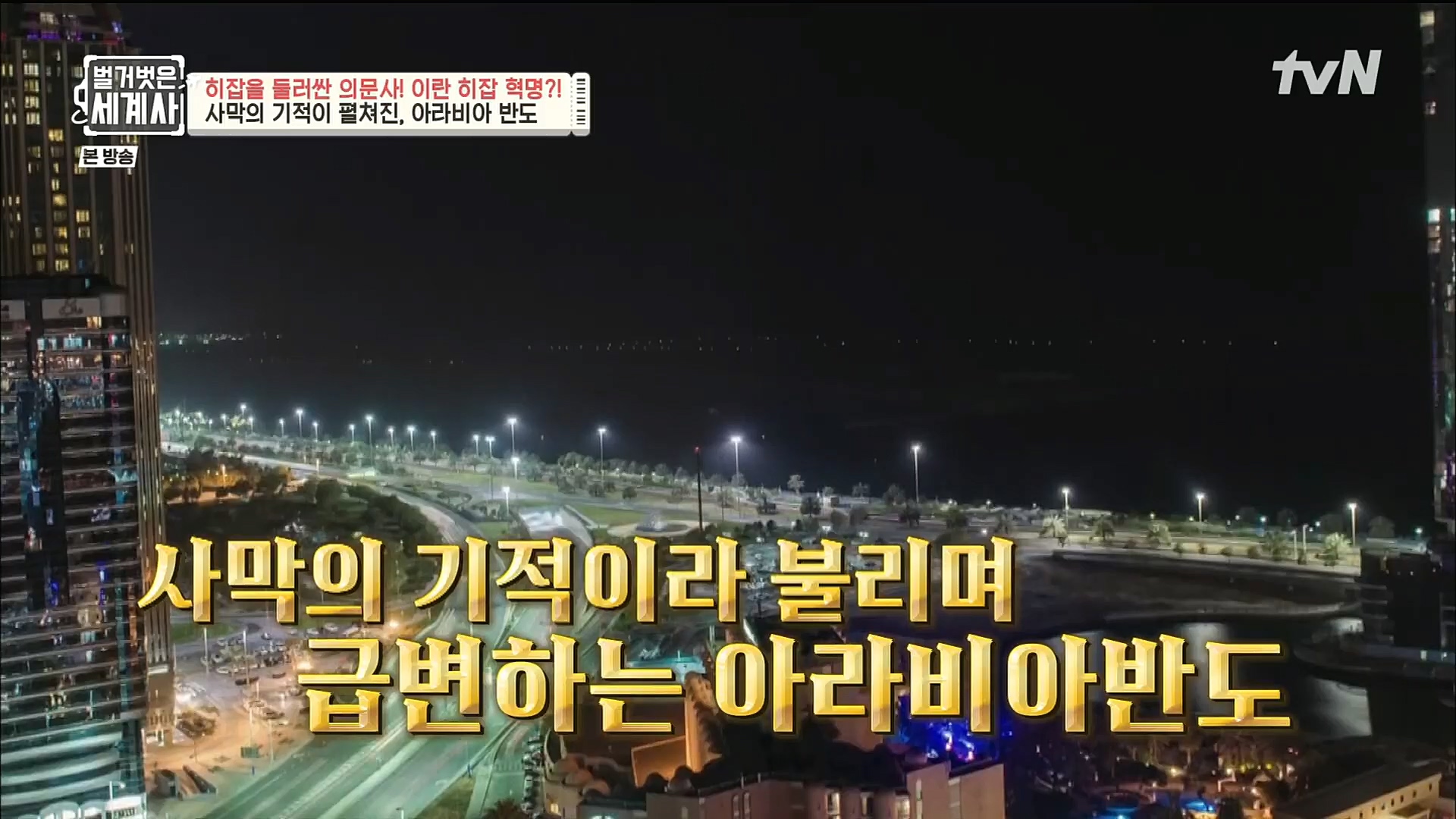 벌거벗은 세계사.E78.221220p.H264-F1RST.mp4_20230102_200920.822.jpg