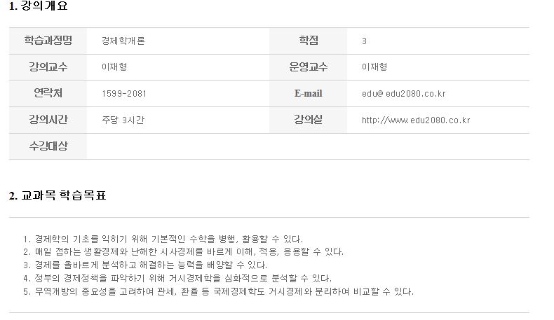  경제학개론 학점은행제 내용정리