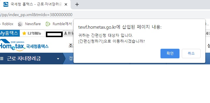 홈택스 간편 신청대상자