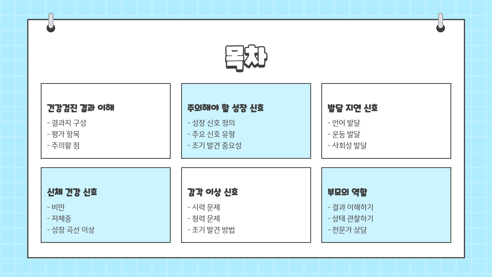 영유아 건강검진 결과에서 주의해야 할 성장 신호들