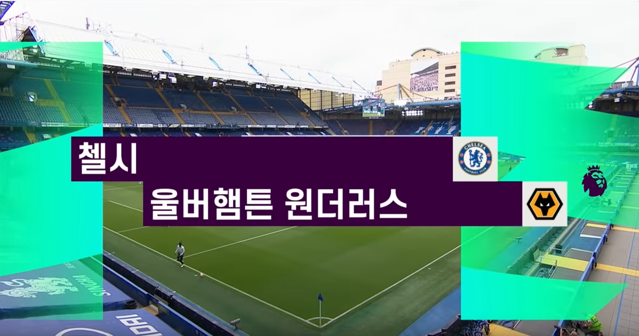  [19/20 EPL 38R] 첼시 VS 울버햄튼 골 모음