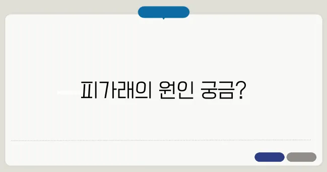 목에서 피가래 나올 때 의심해야 할 질환