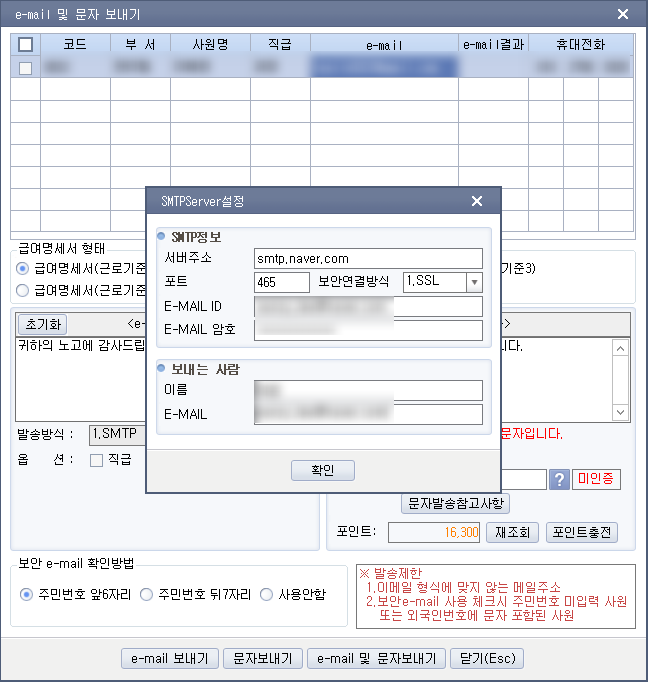급여명세 - 이메일전송
