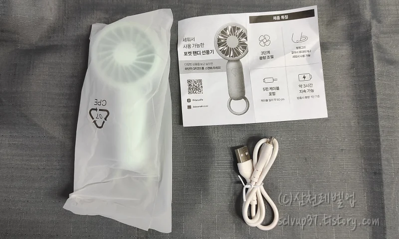 민트 미니 선풍기 구성