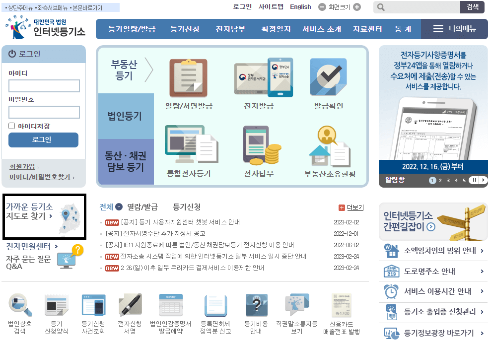 가장 가까운 등기소 찾기