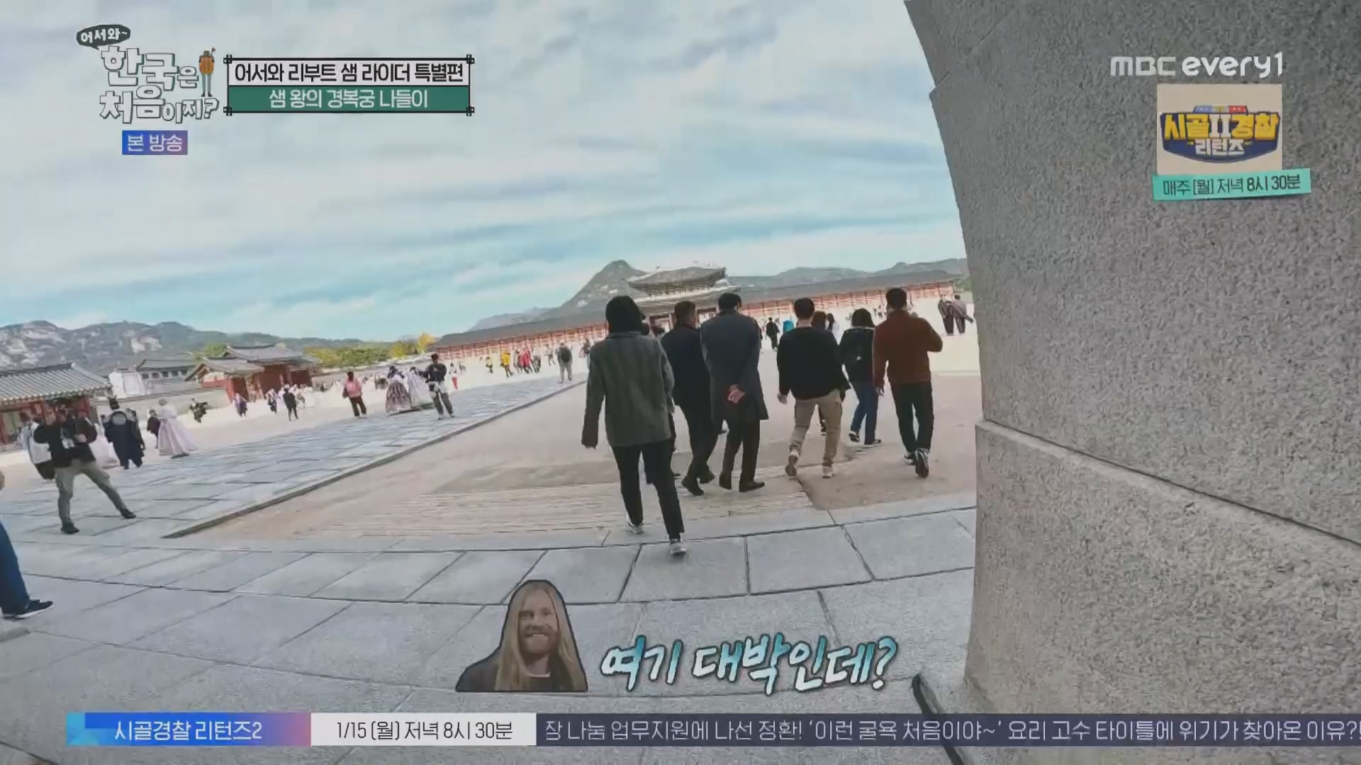 어서와~ 한국은 처음이지.E330.240111p.H264-F1RST.mp4_20240112_203438.203.jpg