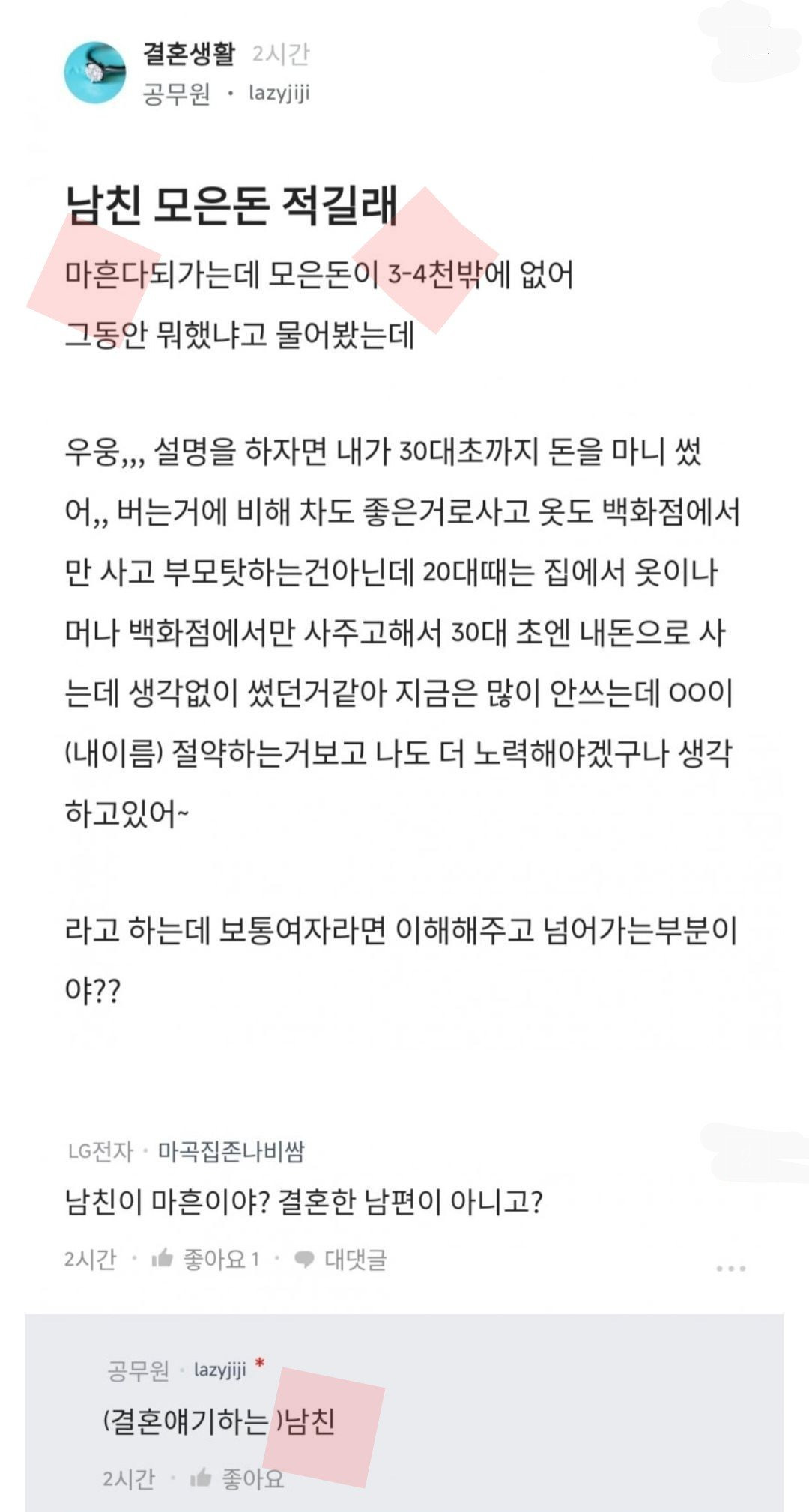 결혼할 남친이 40 되어 가는데 모은 돈이 형편없어