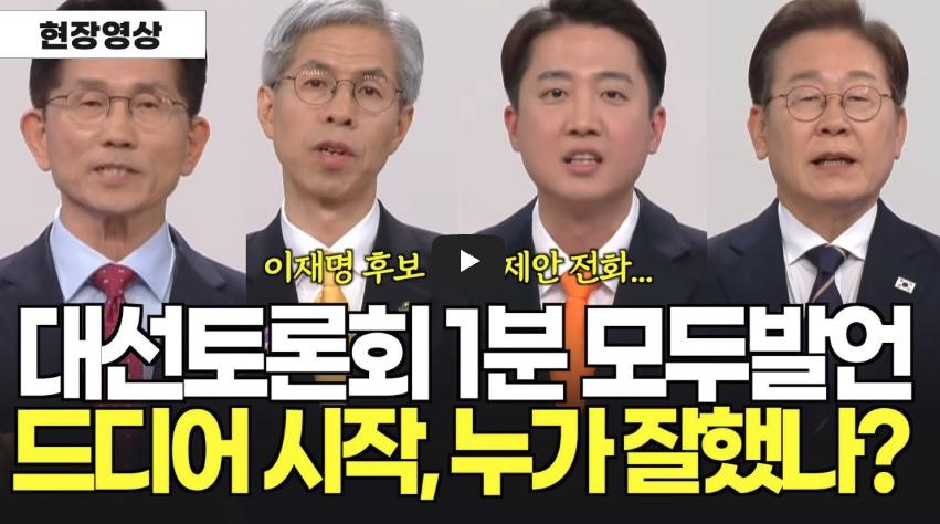 1분 발언 영상