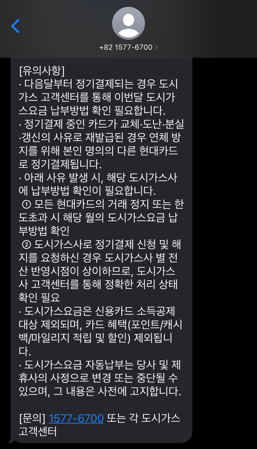 도시가스요금 현대카드 카드실적