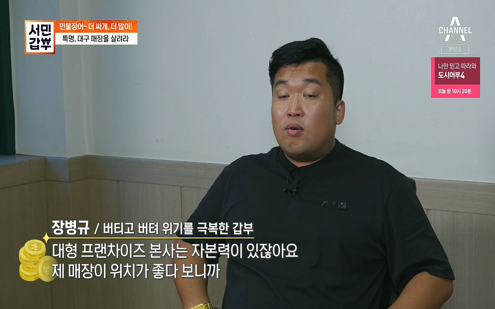 서민갑부.E396.220813p.H264-F1RST.mp4_20220814_172713.656.jpg