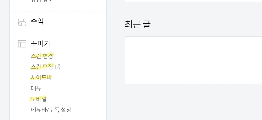 티스토리 블로그 꾸미기 편집