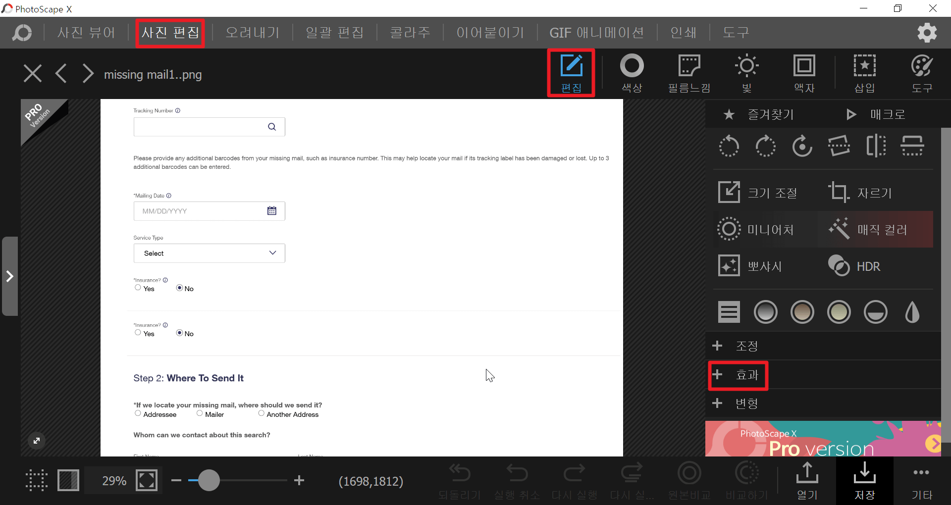 사진-편집-내에-편집에서-효과를-클릭