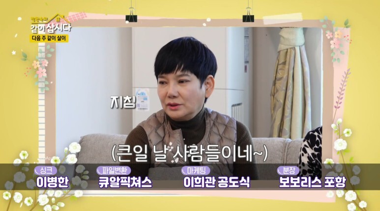 같이삽시다3 오미연 나이 남편 성국현 57
