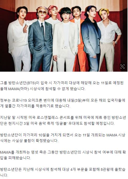  BTS 자가격리, MAMA불참