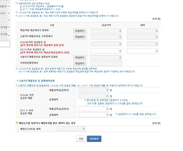 신고서 작성 마지막 화면