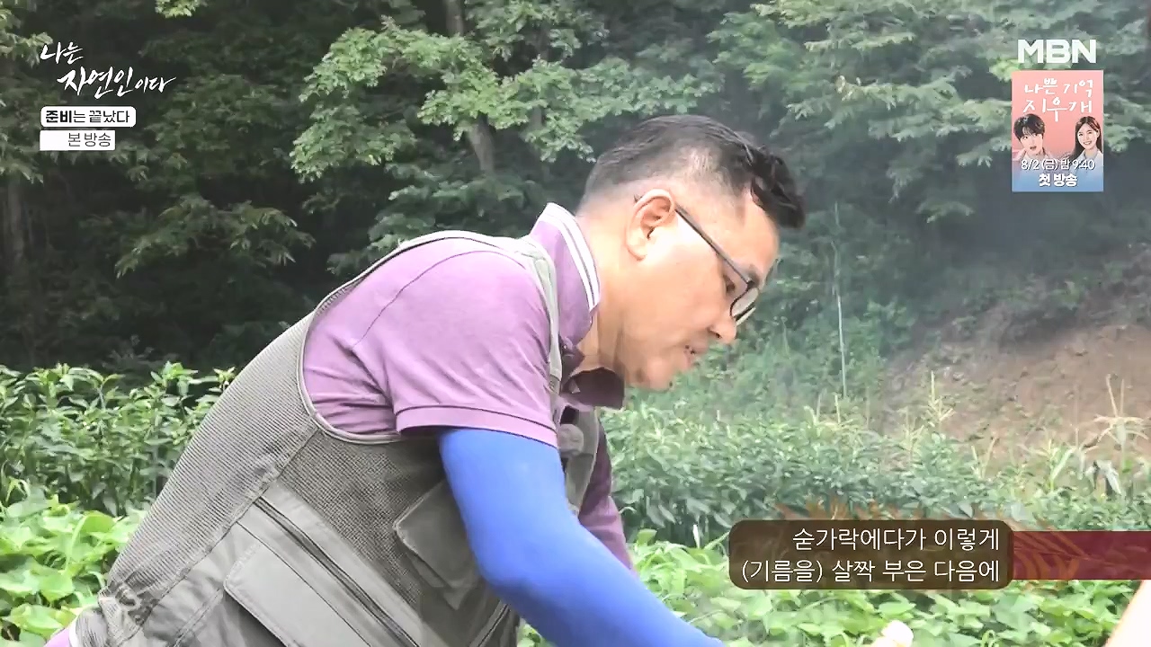 나는 자연인이다.E616.240732p-NEXT.mp4_20240801_195125.220.jpg