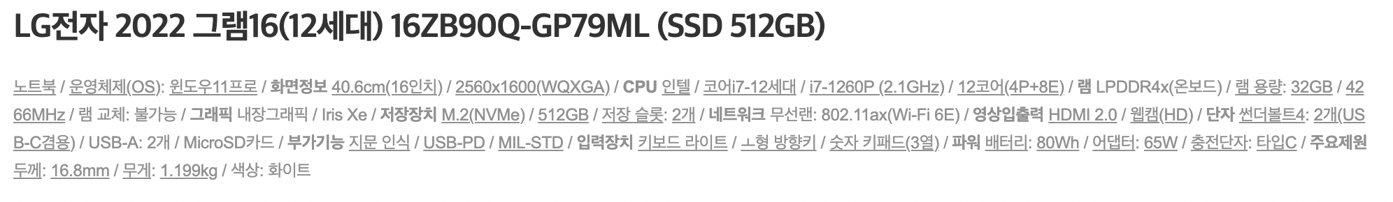 그램 16인치 스펙