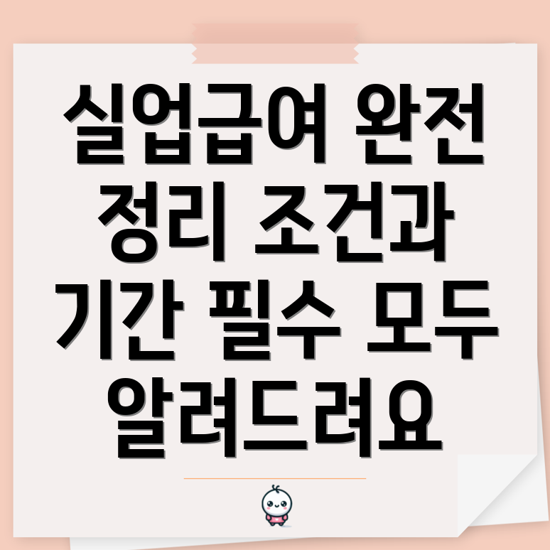 실업급여