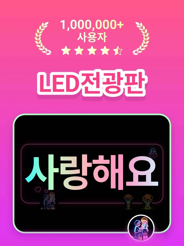플래시전광판 이미지