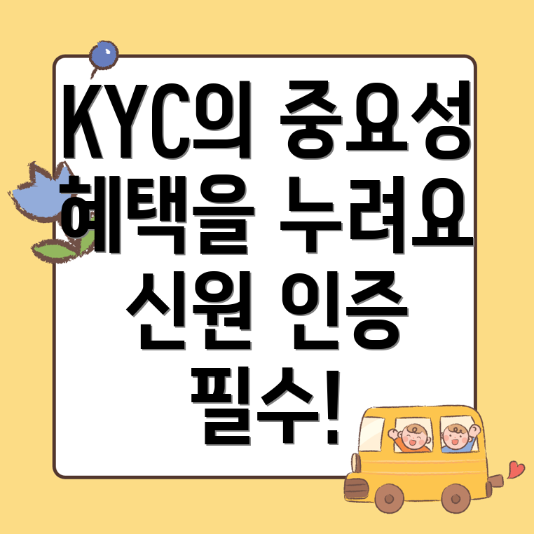 KYC 신원인증