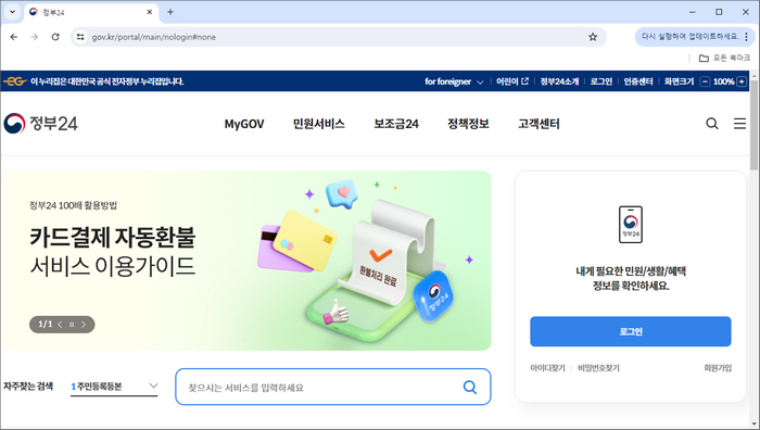정부24-홈페이지