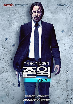 존 윅2 포스터 1