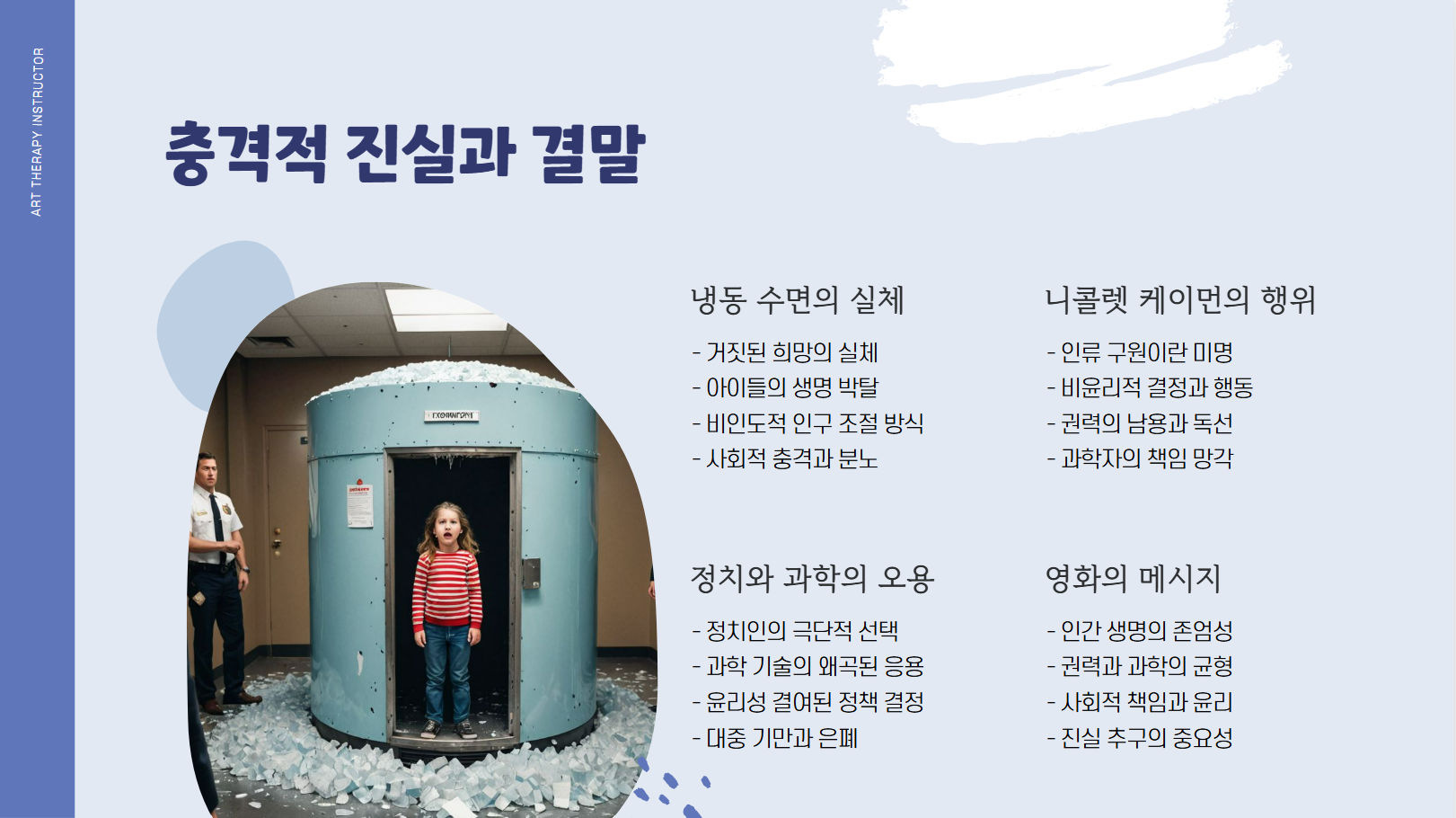 충격적 진실과 결말 관련 사진