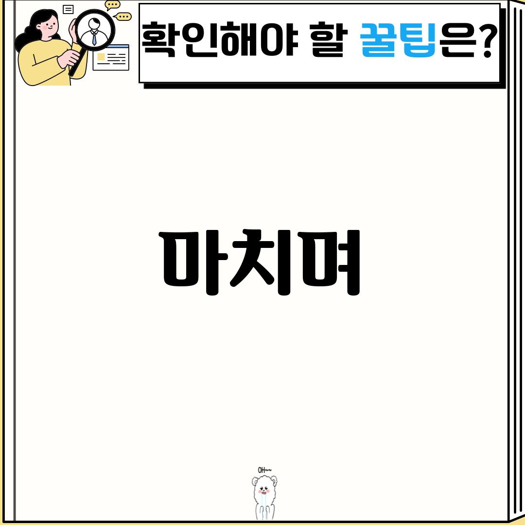 마치며