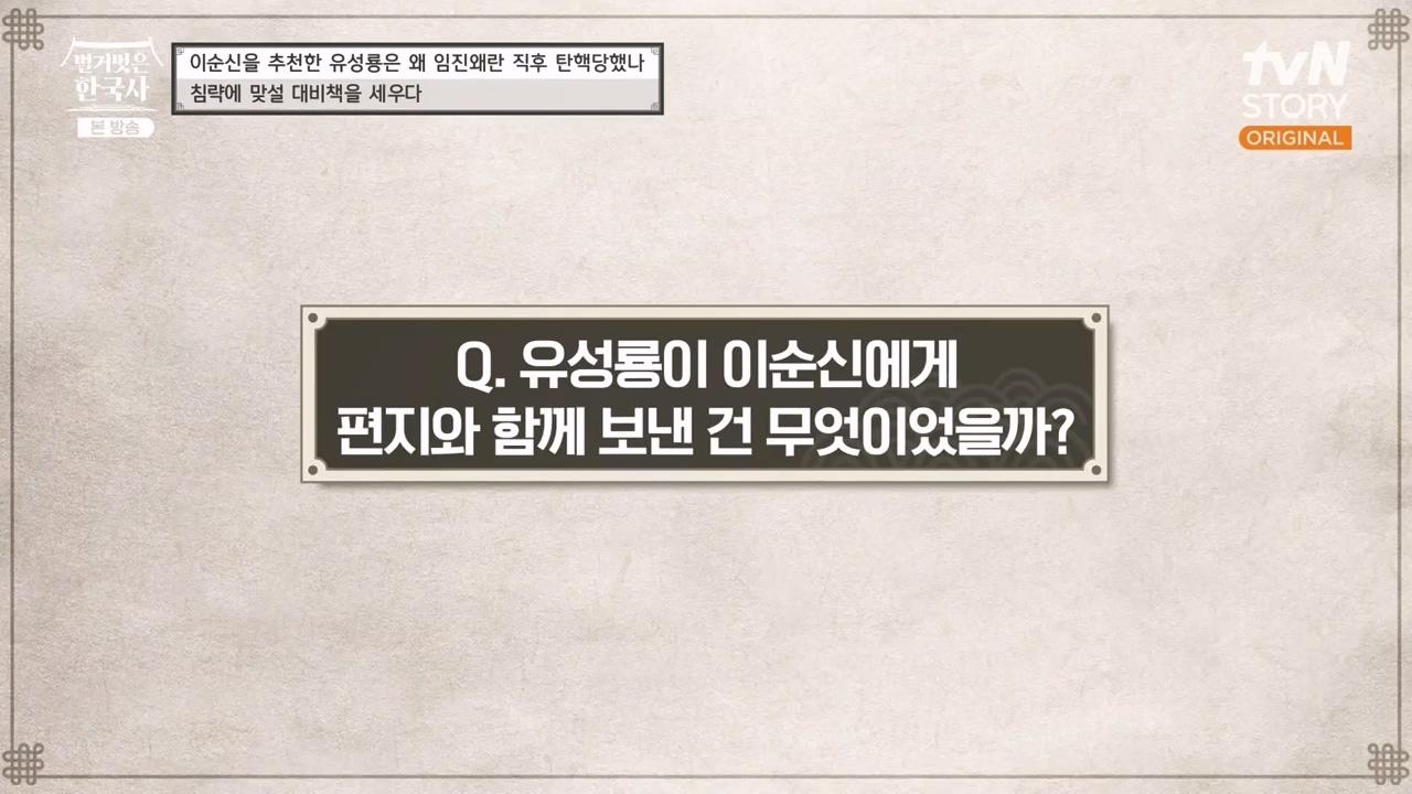 벌거벗은 한국사.E66.230727p-NEXT.mp4_20240220_202705.686.jpg