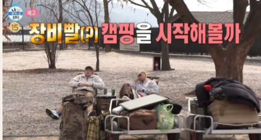  송민호 포천 캠핑장 정보 캠핑용품 나혼자산다