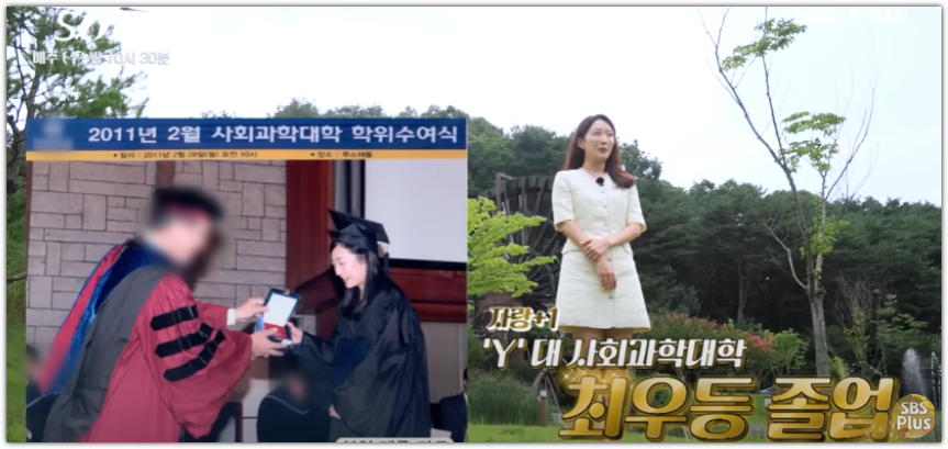 23기 영숙 학력