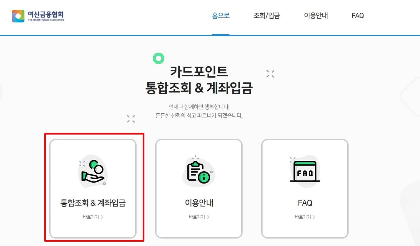 카드사포인트조회 사이트 메인