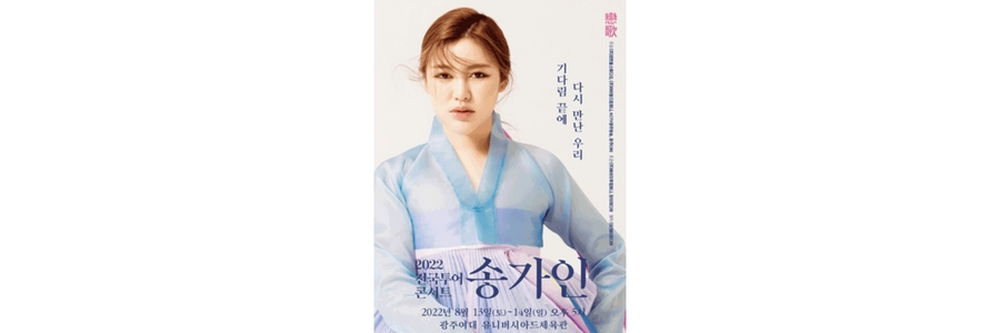  송가인 콘서트 예매 방법 광주 티켓 가격