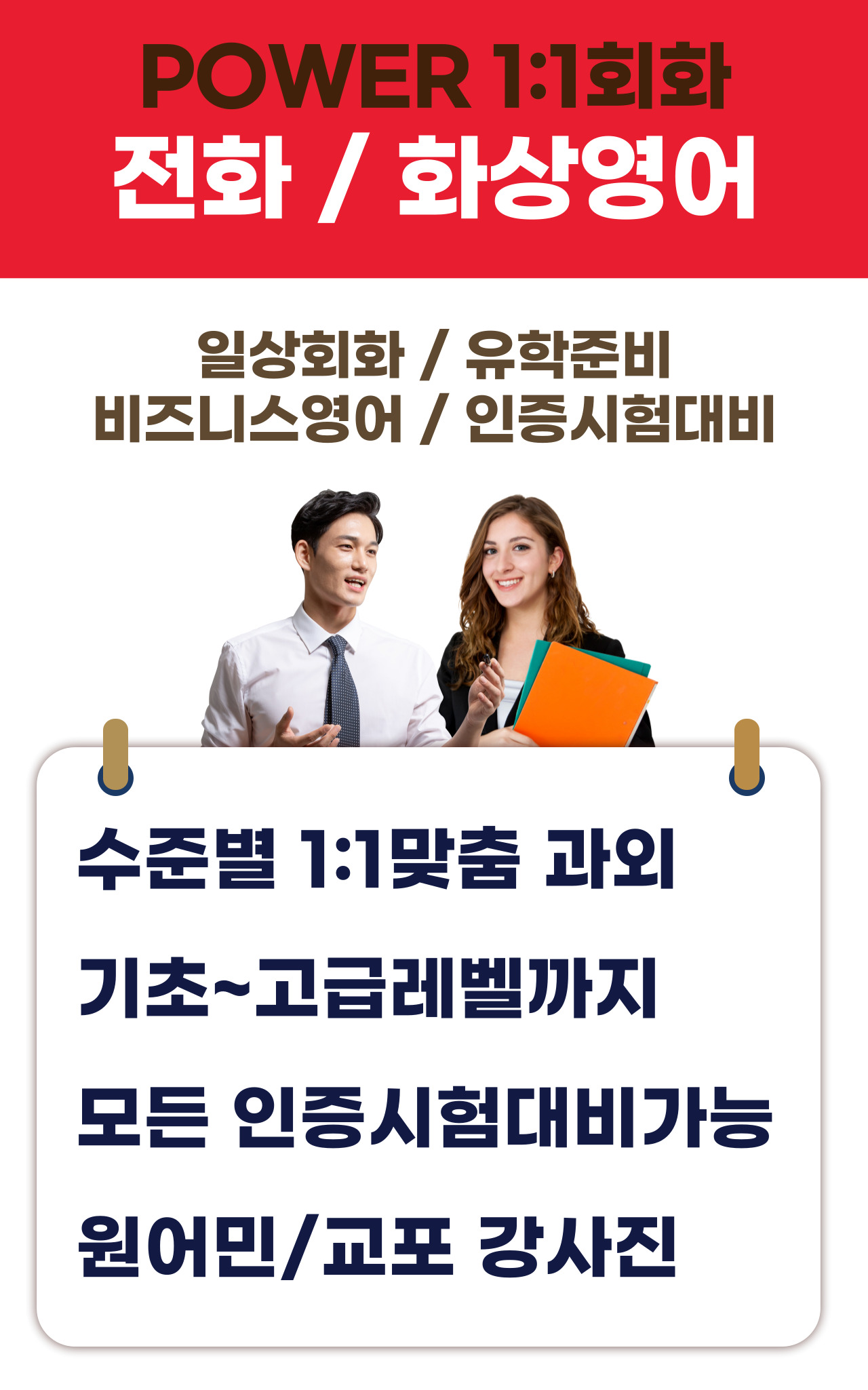 화성 동탄 화상 영어회화 동탄신도시 전화영어 하루 20분으로 기초부터 수업하기
