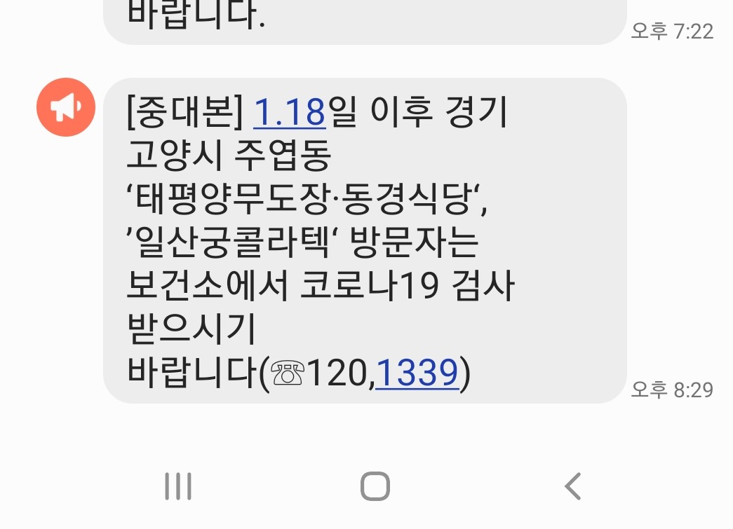 안전안내문자 이미지