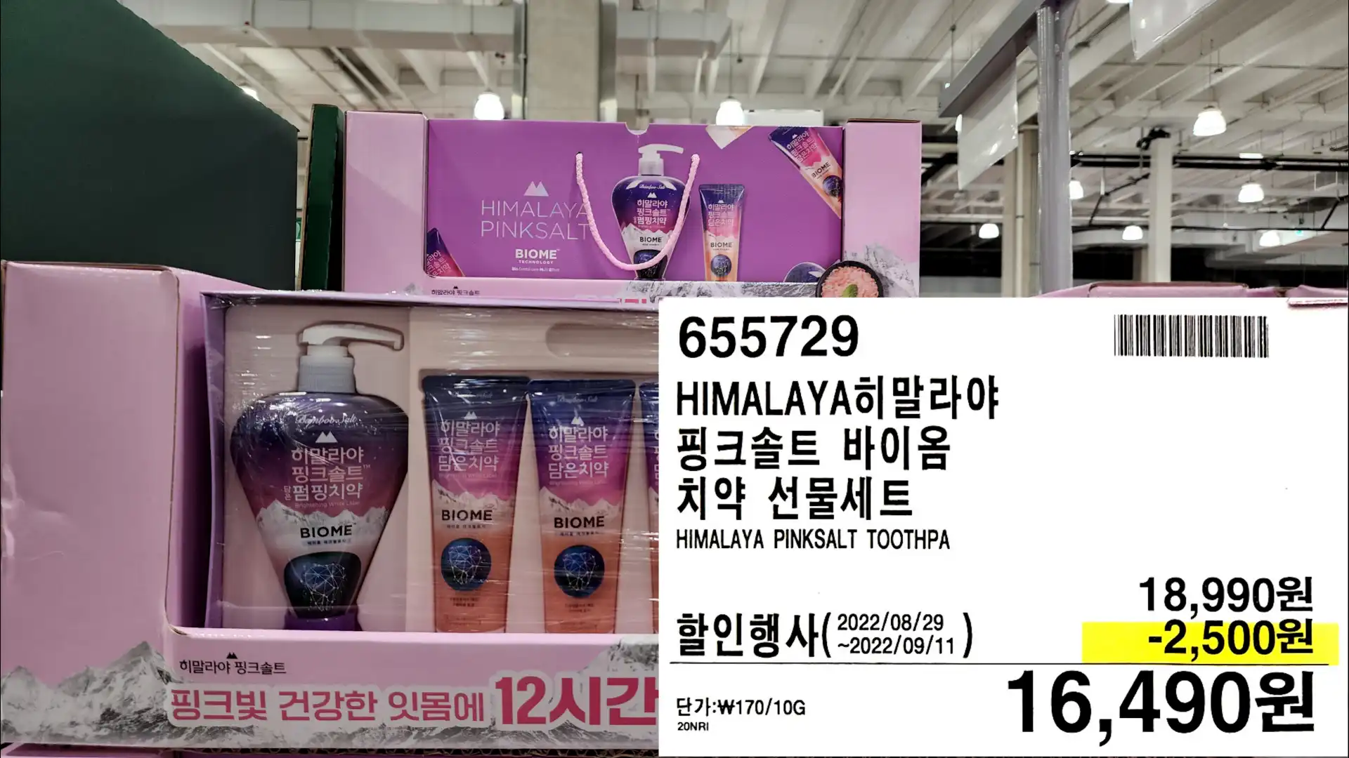 HIMALAYA히말라야
핑크솔트 바이옴
치약 선물세트
HIMALAYA PINKSALT TOOTHPA
16,490원