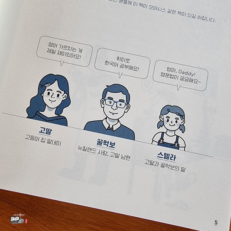 <고딸영문법 1 : 기초를 위한 필수 개념 4