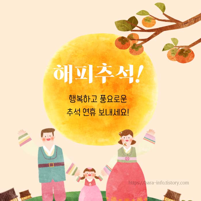 추석 문자 인사말