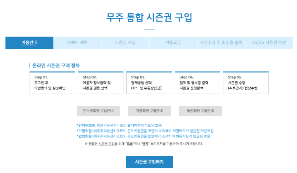 무주리조트 스키장 24/25 시즌 오픈 개장일 리프트권 할인 가격 정보