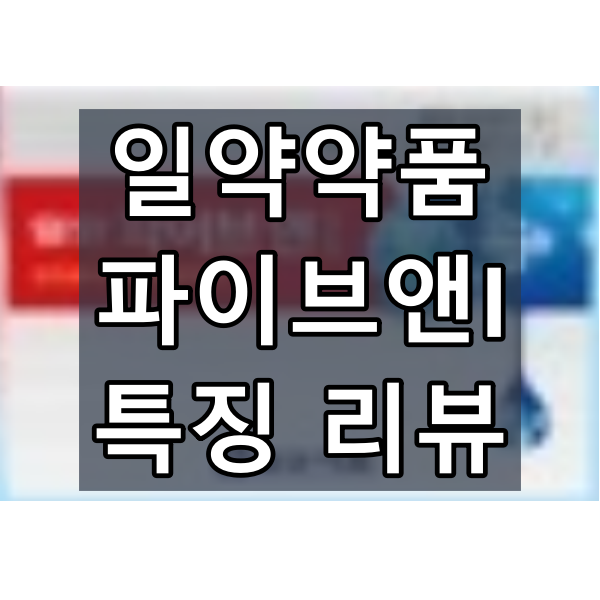 파이브앤I 대표이미지