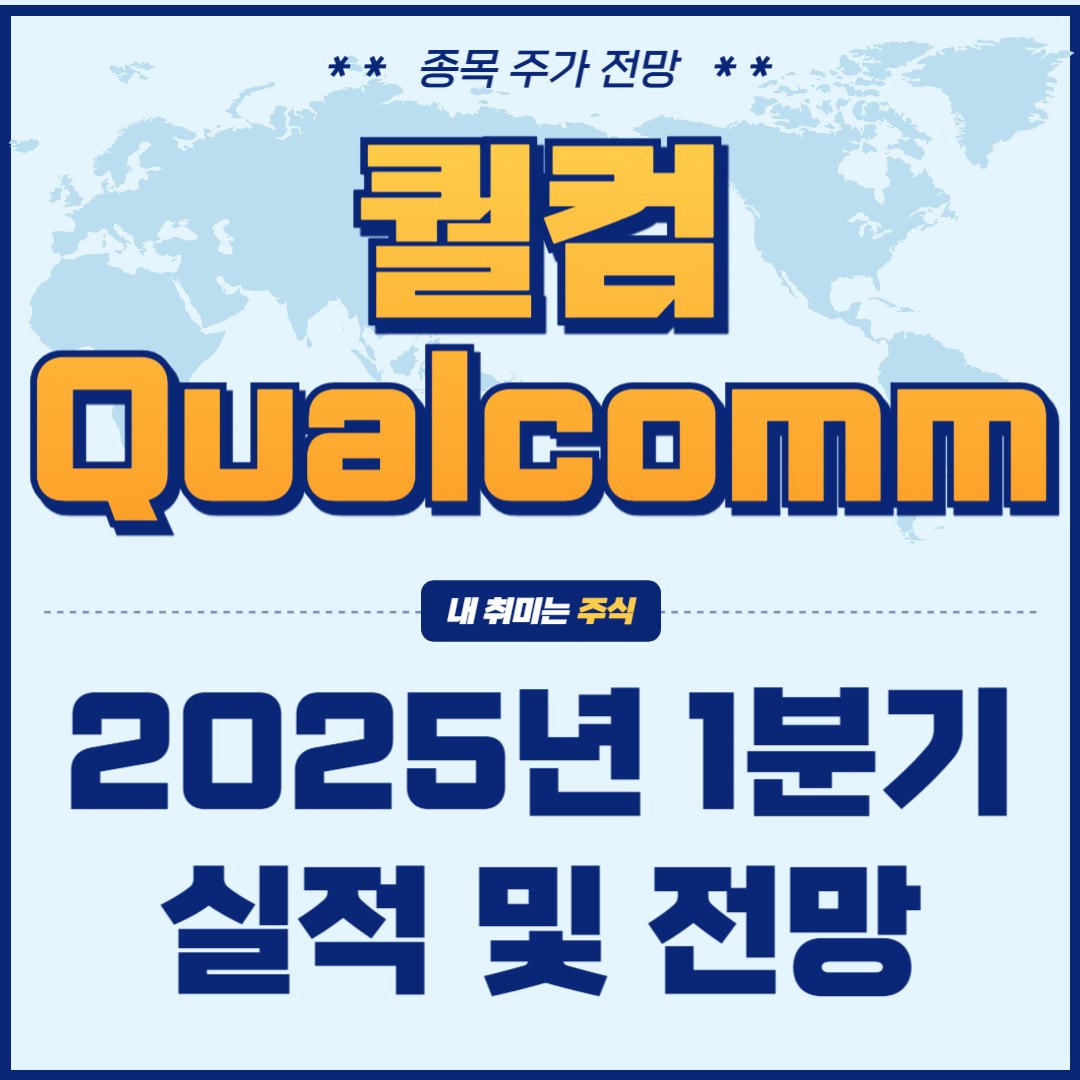 퀄컴