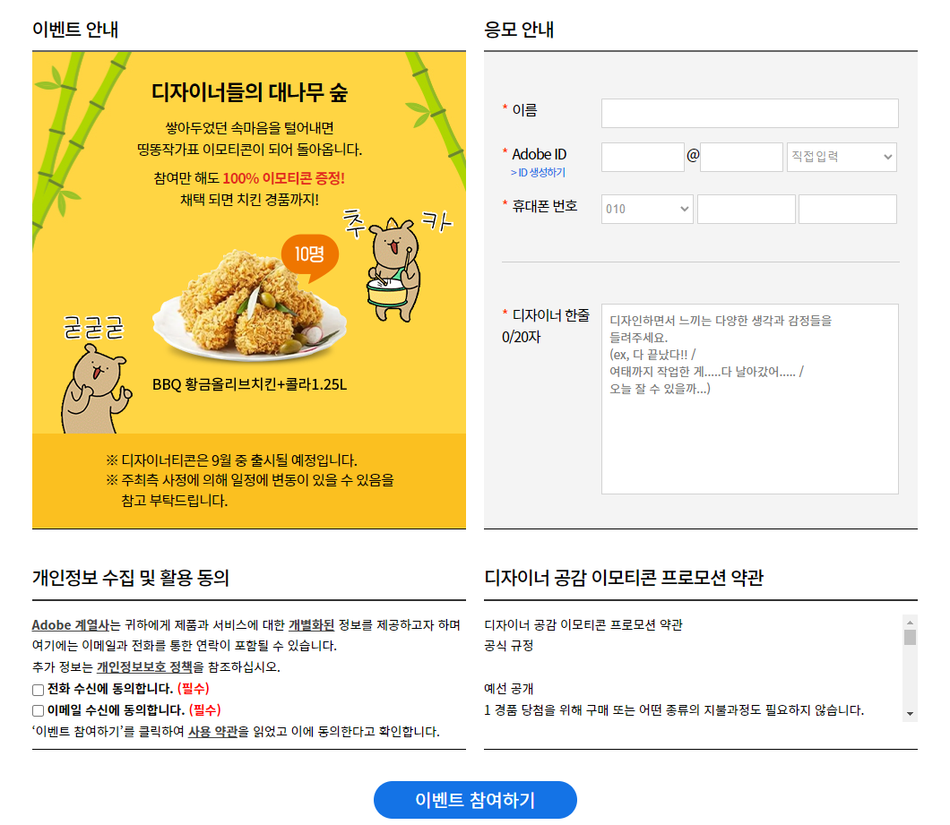  [어도비 이벤트] 나만의 이모티콘 만들기 이벤트
