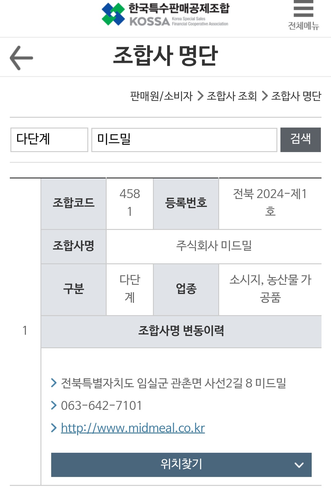 주식회사 미드밀 이미지