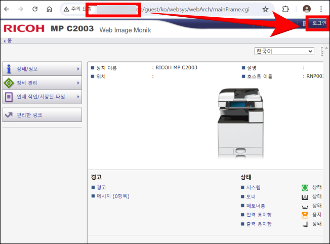 리코 웹 관리자