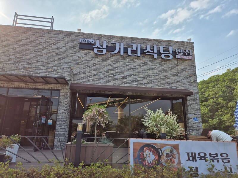  경주 양북 골굴사, 기림사 근처 삼거리식당