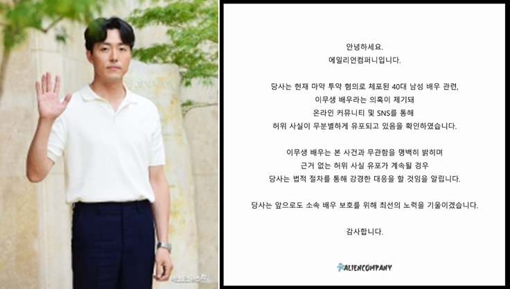 이무생 소속사 입장글