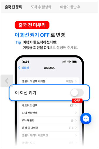 일본 esim 설치